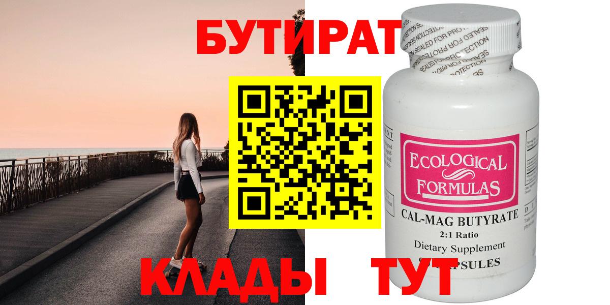 БУТИРАТ 1.4BDO Заволжье