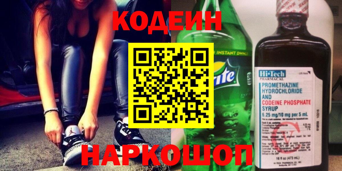 Кодеиновый сироп Lean напиток Lean (лин) Заволжье