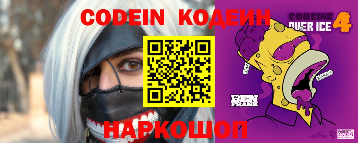 как найти закладки  Codein напиток Lean (лин)  Заволжье  Вход с VPN  Кодеин напиток Lean (лин) 