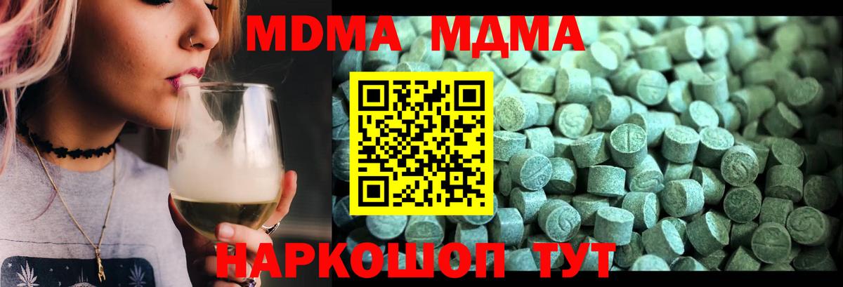 МДМА кристаллы  MDMA crystal  Вход с VPN  Заволжье 