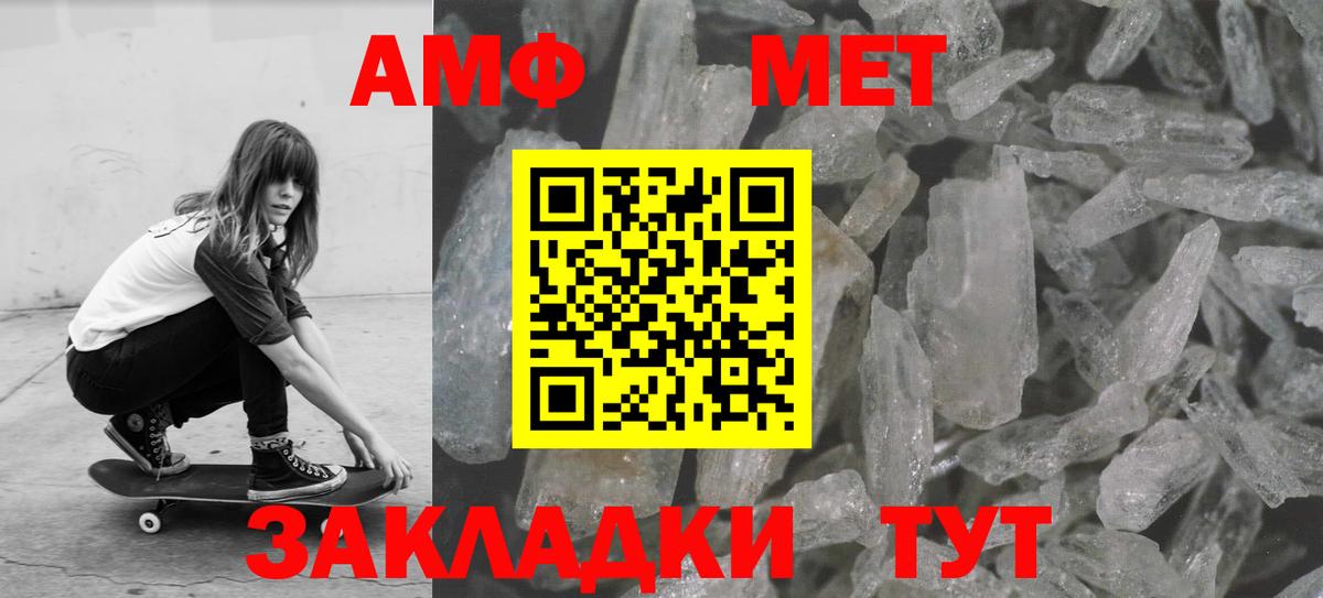 МЕТАМФЕТАМИН пудра Заволжье